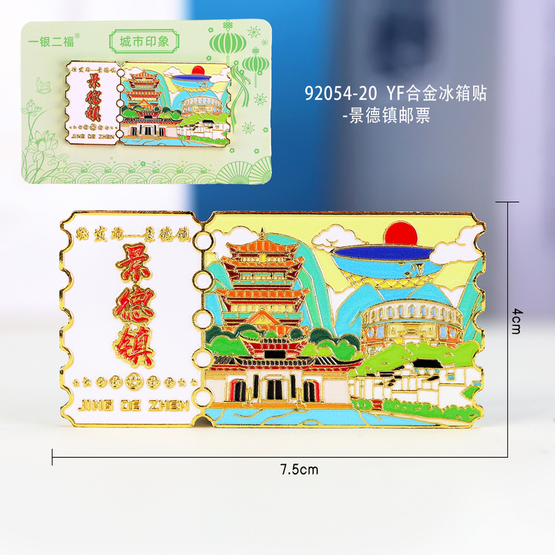 [景徳鎮] 合金磁気金属冷蔵庫マグネット都市人気の観光スポット文化創造的なお土産ギフト送料無料|undefined