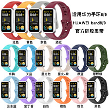 适用华为手环8/9官方款硅胶表带huawei Band8/9 智能手环运动腕带