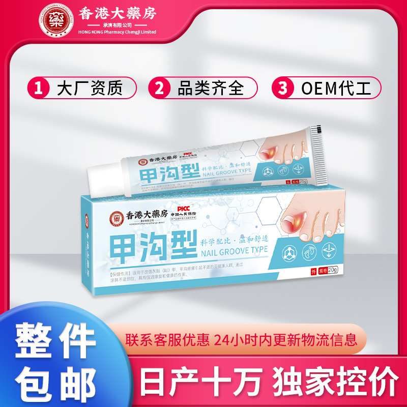 香港薬局爪溝型爪真菌症健康クリーム皮膚外用爪真菌症軟爪剥離爪真菌症クリーム|undefined