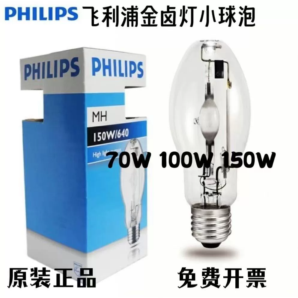 Philips Philips металлогалогенная лампа MH 70W100W150W 640 США стандарт металлогалогенида лампа