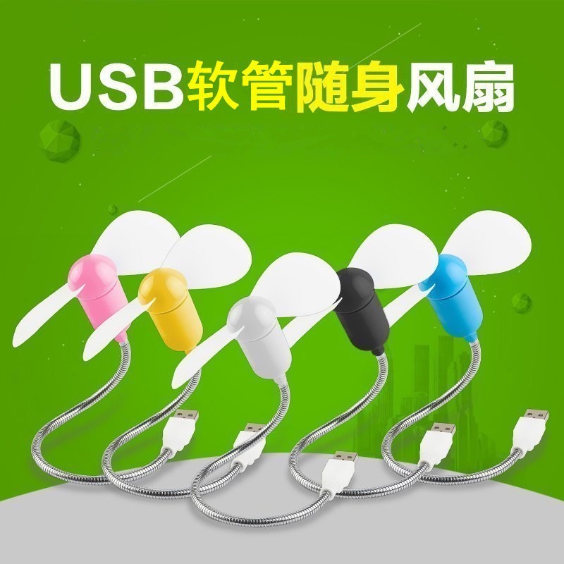 随身迷你蛇形小风扇电脑笔记本USB移动电源风扇桌面风扇电扇静音