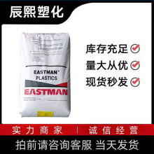 原厂PCTG 美国伊斯曼 TX1001食品级耐高温 不含双酚A 奶瓶专用料