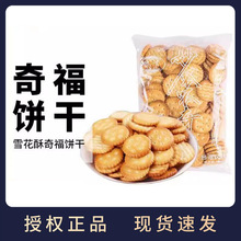 豫吉小奇福饼干250g小圆饼干自制雪花酥材料休闲零食