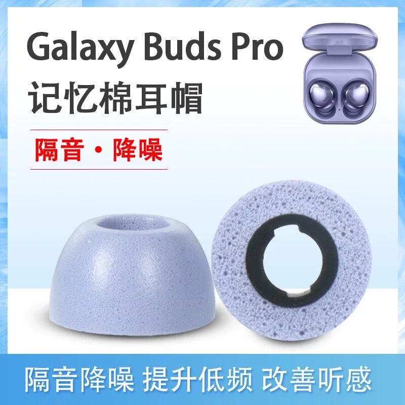 Xsl Earmuffs Are Suitable for Samsung Galaxy Buds Pro Bluetooth Sponge Earphone Covers Inert Memory Foam Earplugs