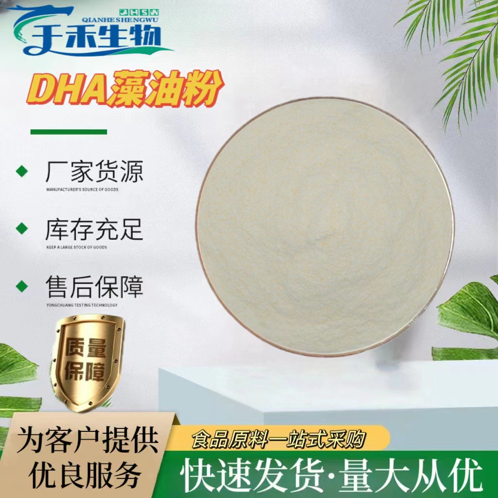 DHA藻油粉 现货供应食品级藻油粉DHA10%微囊粉二十二碳六烯酸