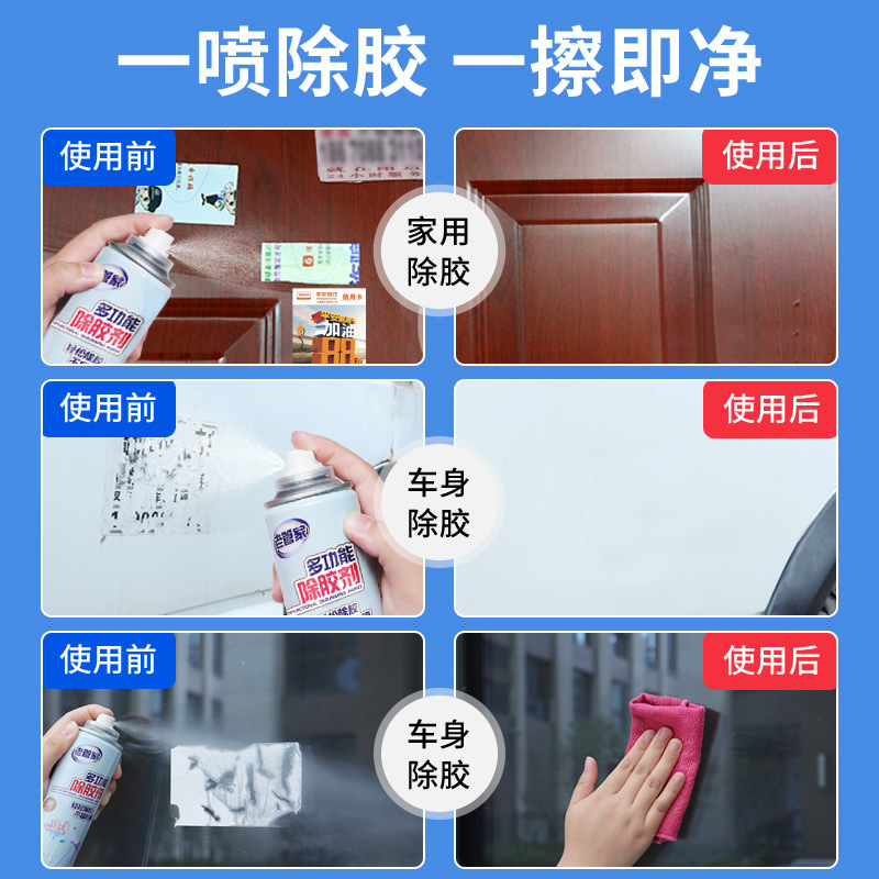 【Brand】Old Housekeeper Multi-purpose Adhesive Remover Car Decal Remover Window Label Double-sided Tape Adhesive Remover