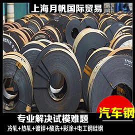 上海宝钢 供应 S355MC 汽车零部件用酸洗卷板 可全国配送