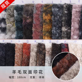 现货供应 羊毛双面印花毛绒布料 服装毛毯抱枕玩具面料可批发