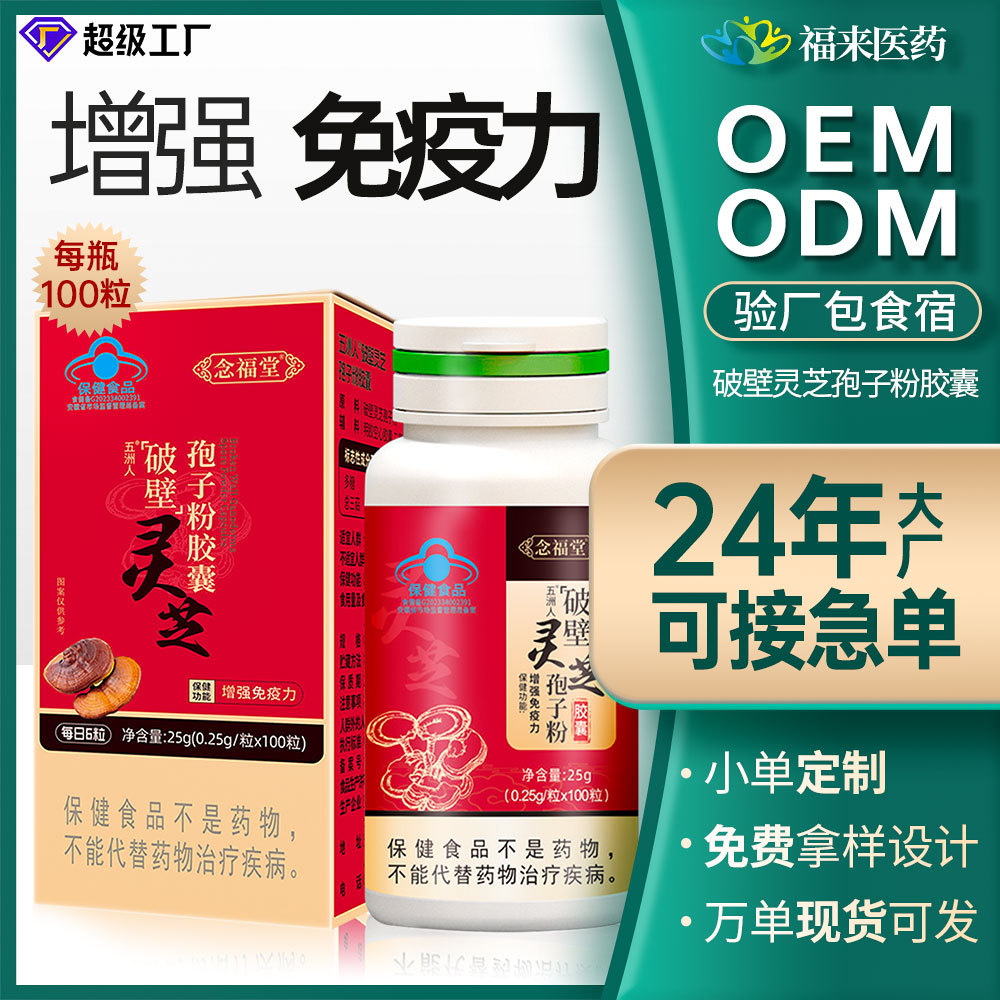 破壁灵芝孢子粉胶囊100粒增强免疫力灵芝多糖三萜保健品易吸收