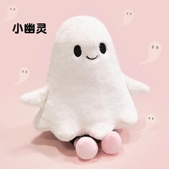 白色小幽灵公仔可爱毛绒玩具小精灵装饰搞怪万圣节玩偶礼物娃娃