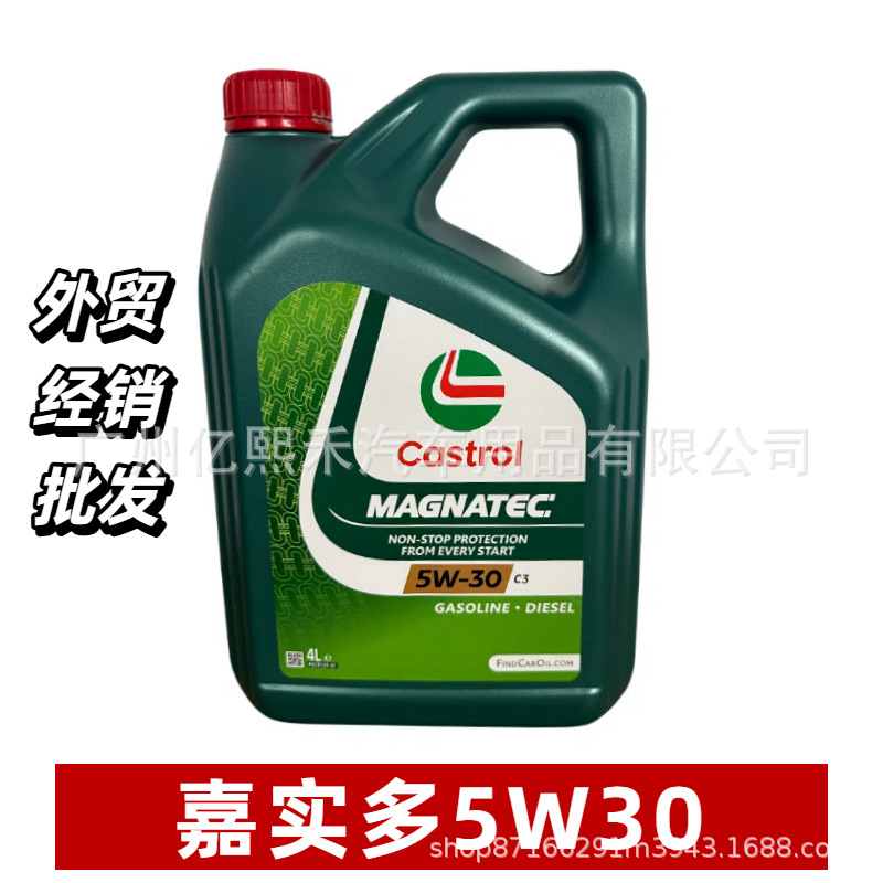 进口嘉实多发动机油润滑油5W30 C3 4升