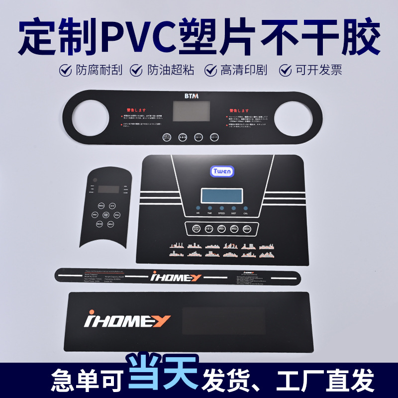 厂家直销PVC面贴亚克力控制面板防水耐高温PC薄膜电器防静电按键