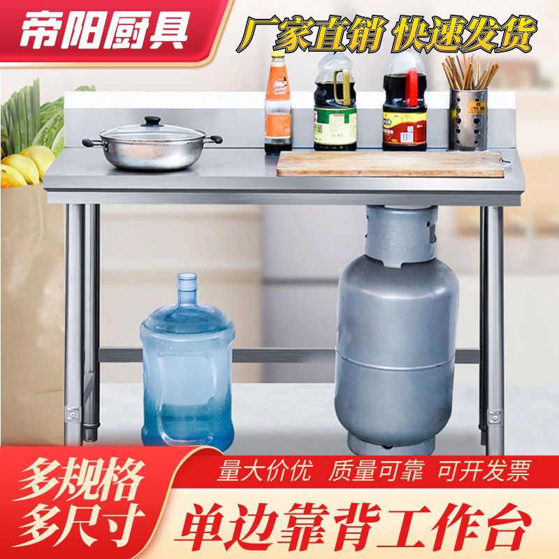 加厚不锈钢工作台单层家用厨房操作炒菜桌子围边专用案板打荷台