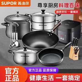 苏泊尔组合套装全套家用锅具不粘锅电饭煲压力锅煎锅奶锅燃气