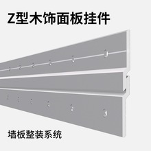 Z型护墙板铝合金干挂件木饰面板龙骨连接卡扣幕墙子母扣件背挂条