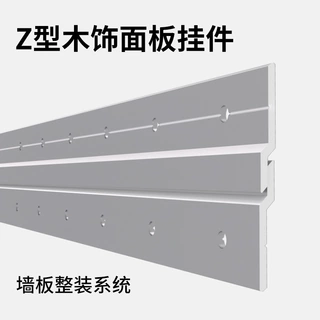 Z型护墙板铝合金干挂件木饰面板龙骨连接卡扣幕墙子母扣件背挂条