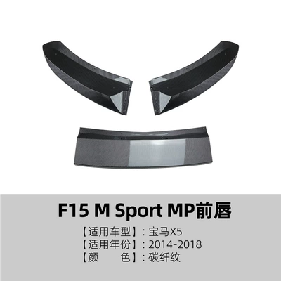 Suitable for Bmw X5 F15: Big Surrounded - front-lip-carbon-fiber-pattern