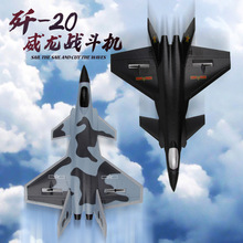 跨境FX830电动RC遥控飞机J20航模战斗机固定翼滑翔机泡沫玩具批发