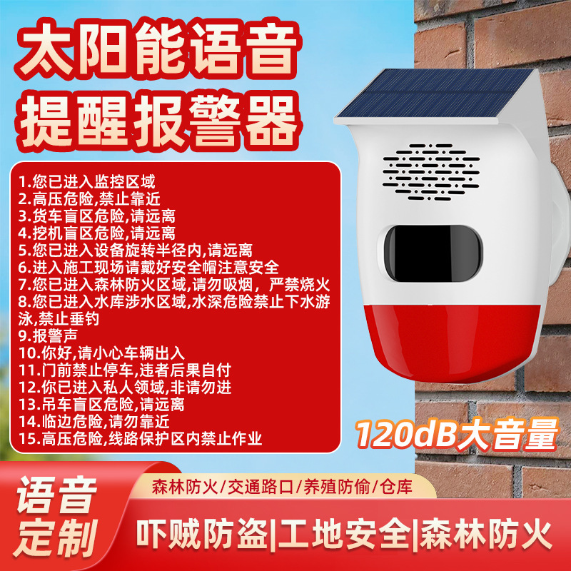 涂鸦WiFi太阳能声光报警器户外防盗警报器货车挖机盲区语音播报器|undefined