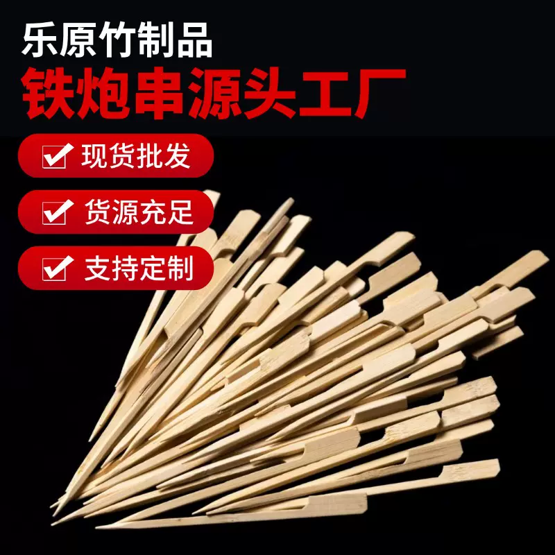 带节竹签商用批发麻辣烫关东煮烧烤串串煮签字夜市竹制一次性