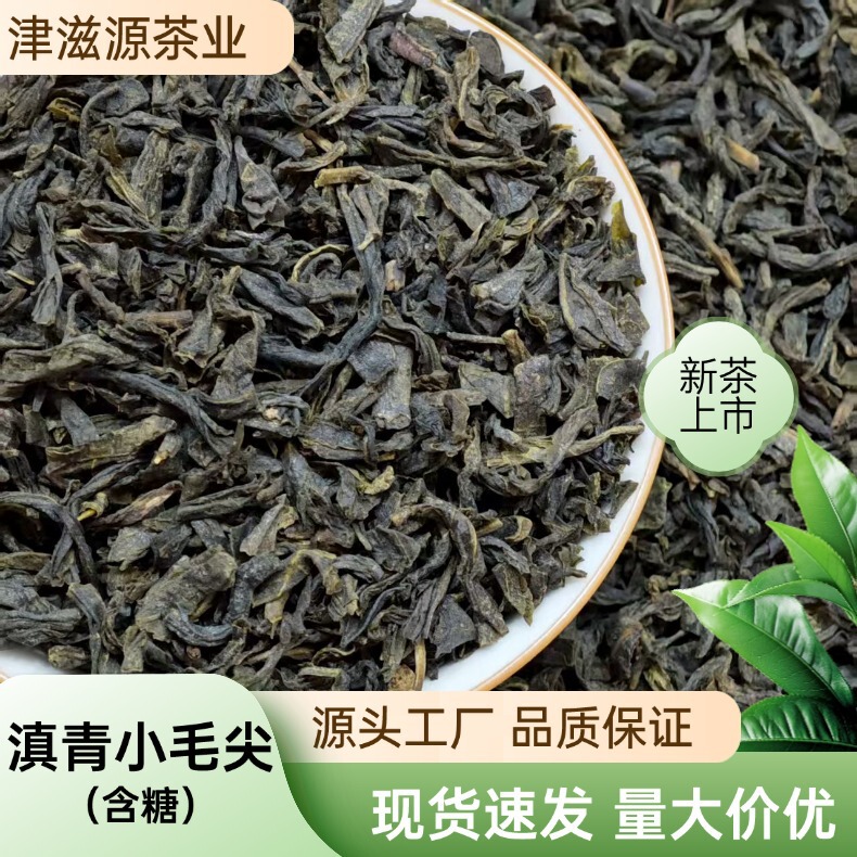 云南高山绿茶口粮茶坯糖茶小毛尖散装工厂批发商用奶茶原料茶|undefined