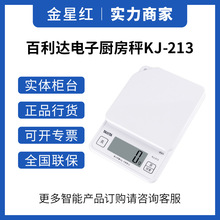 日本TANITA百利达电子厨房秤小型食物烘培称家用炊事克重秤KJ-213