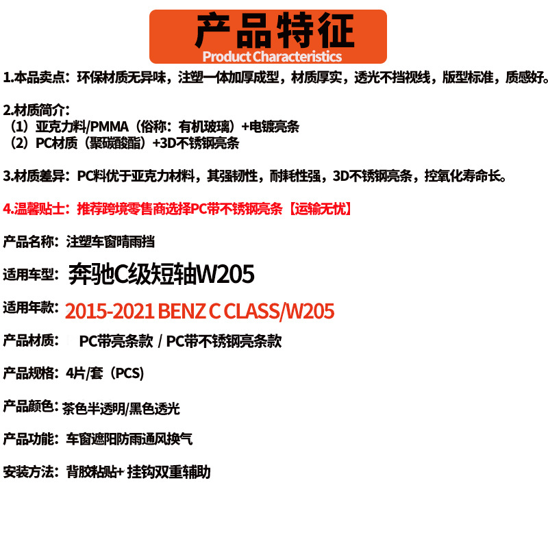 Applicable to mercedes benz c-class standard shaft W205 window rain shield Benz C Class W205 Window visors