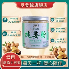 姜粉干生老纯云南罗平小黄姜罗姜缘食用干罐装泡冲饮香辛料即食