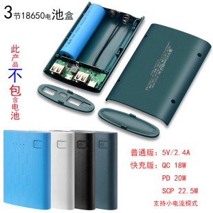 Small volume welding-free mobile power supply shell 3 18650 battery box mini charging treasure assembly DIY nesting