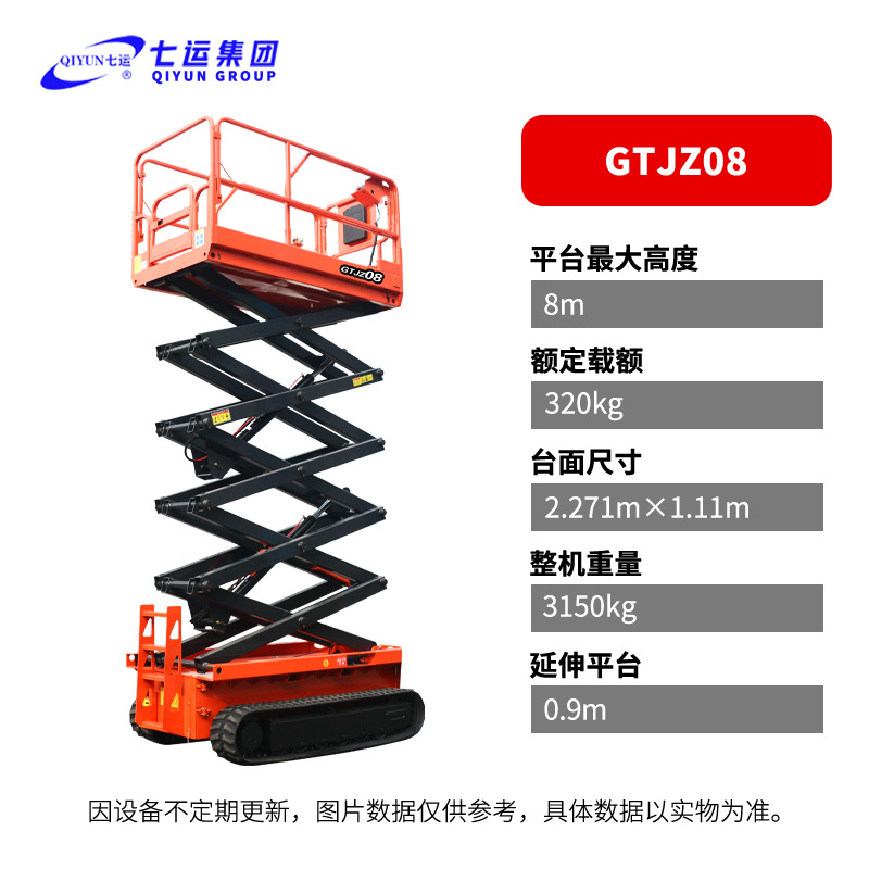 越野七运10履带式全自行升降机坦克搬运高空作业升降平台车GTJZ06