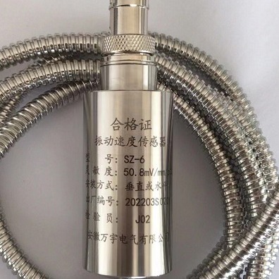SZ-6 汽轮机轴承振动加速度传感器