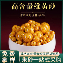 透光雄黄砂原石朱砂散珠黄色晶体砂圆珠饰品配珠工厂直销批发代发