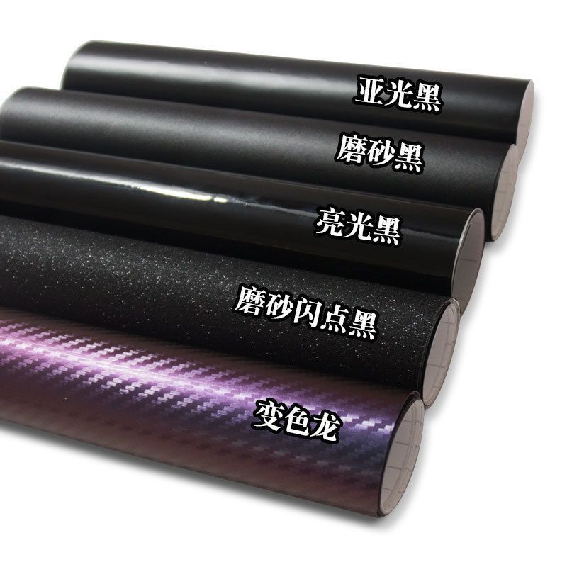 汽车碳纤维贴纸内饰贴膜车内车身车顶黑色后视镜中控磨砂黑改色膜