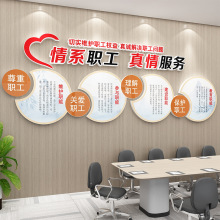 企业职工之家员会宣传栏标语社区活动办公休息室墙贴文化墙形象墙