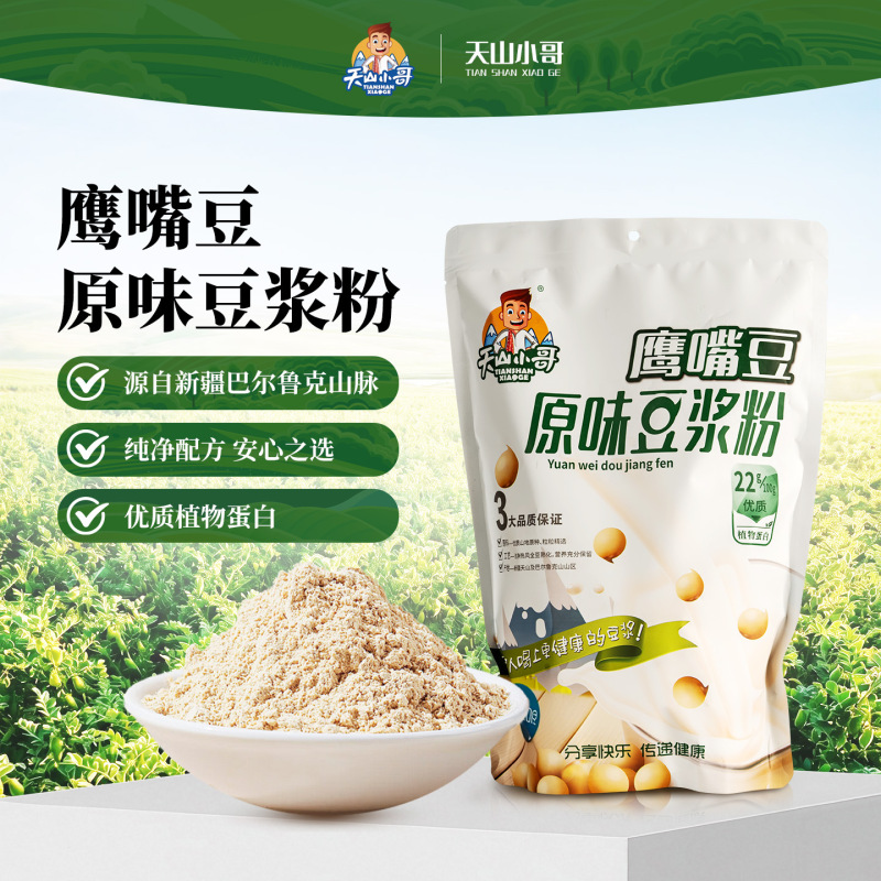 Tianshan Little Brother Xinjiang Chickpea Original Flavor Soy Milk Powder 420g Fine Texture Instant Drink Whole Bean Grinding Individual Small Packets