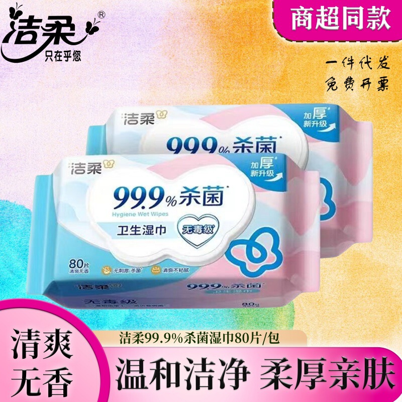 Jierou Sterilizing Wet Wipes 99.9% Sanitary Wet Wipes Wet Toilet Paper Household Use 80 Pieces/Pack Non-Toxic Grade Wholesale Js209 Jierou Sterilizing Wet Wipes 99.9% Sanitary Wet Wipes Wet Toilet Paper Household Use 80 Pieces/Pack Non-Toxic Grade Wholesale Js209
