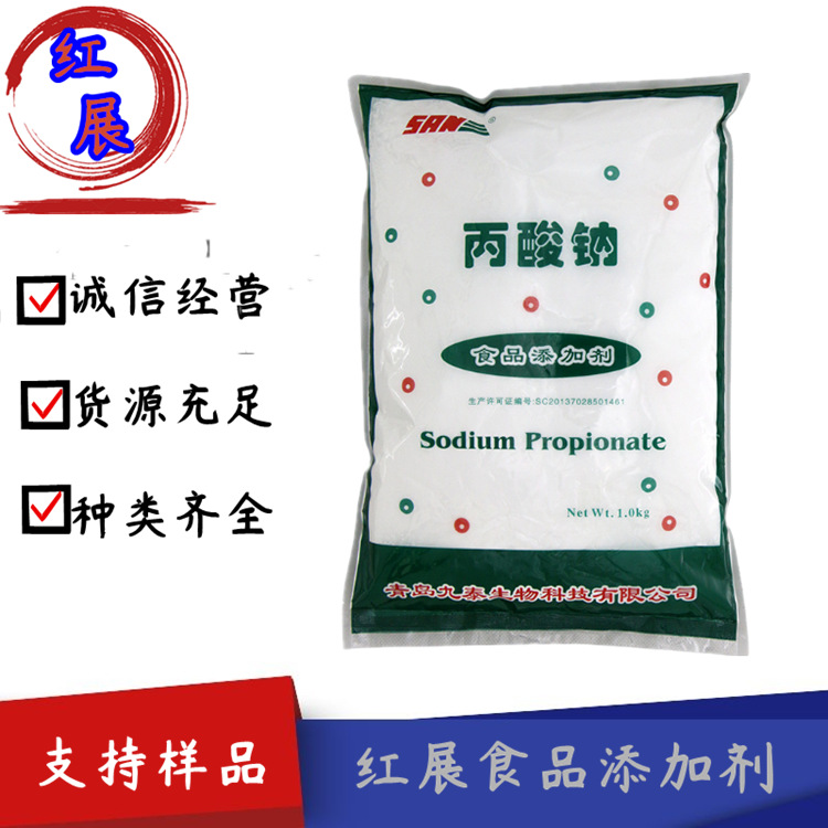 大量供应 食品级丙酸钠 防腐剂 品质保证丙酸钠 量大优惠