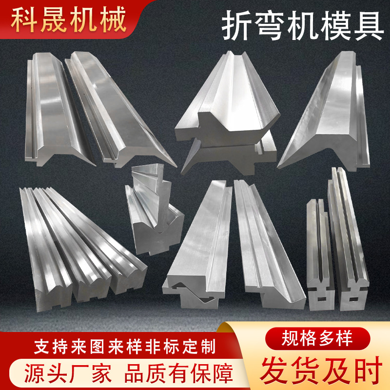 折弯机模具同心多v槽R百叶窗模翻板下模数控刀模无痕滚珠模