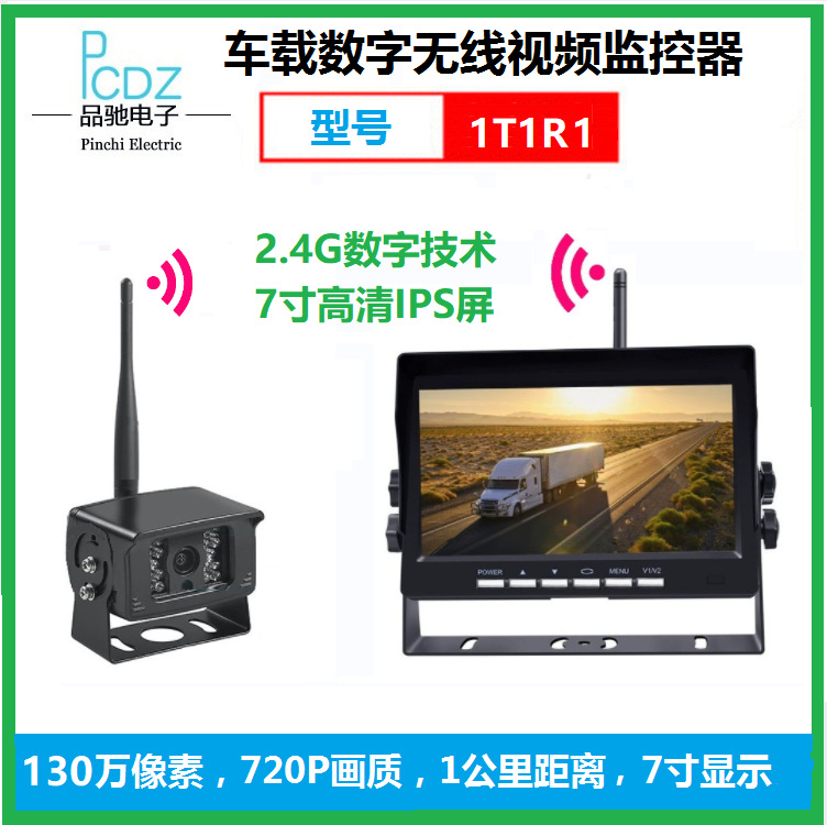1公里远距离无线倒车后视系统，720P画质，型号：1T1R1