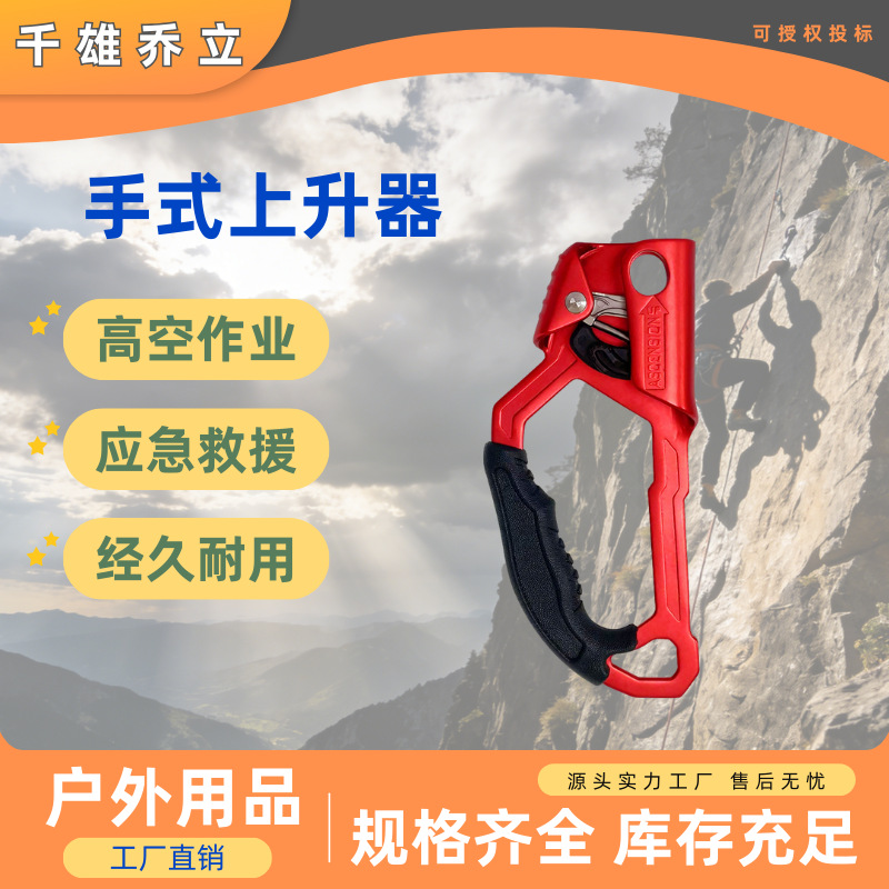 高空爬升器户外攀登工具攀岩装备左手右手手式上升器爬绳器攀爬器