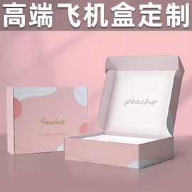 彩色飞机盒定制服装首饰礼品粉色包装盒折叠纸盒批量双面彩色印刷