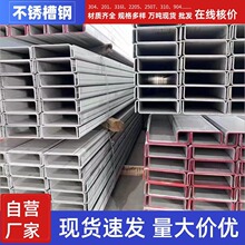 不锈钢槽钢 304不锈钢槽钢u型钢 零切双相加厚工字钢型材 201槽钢
