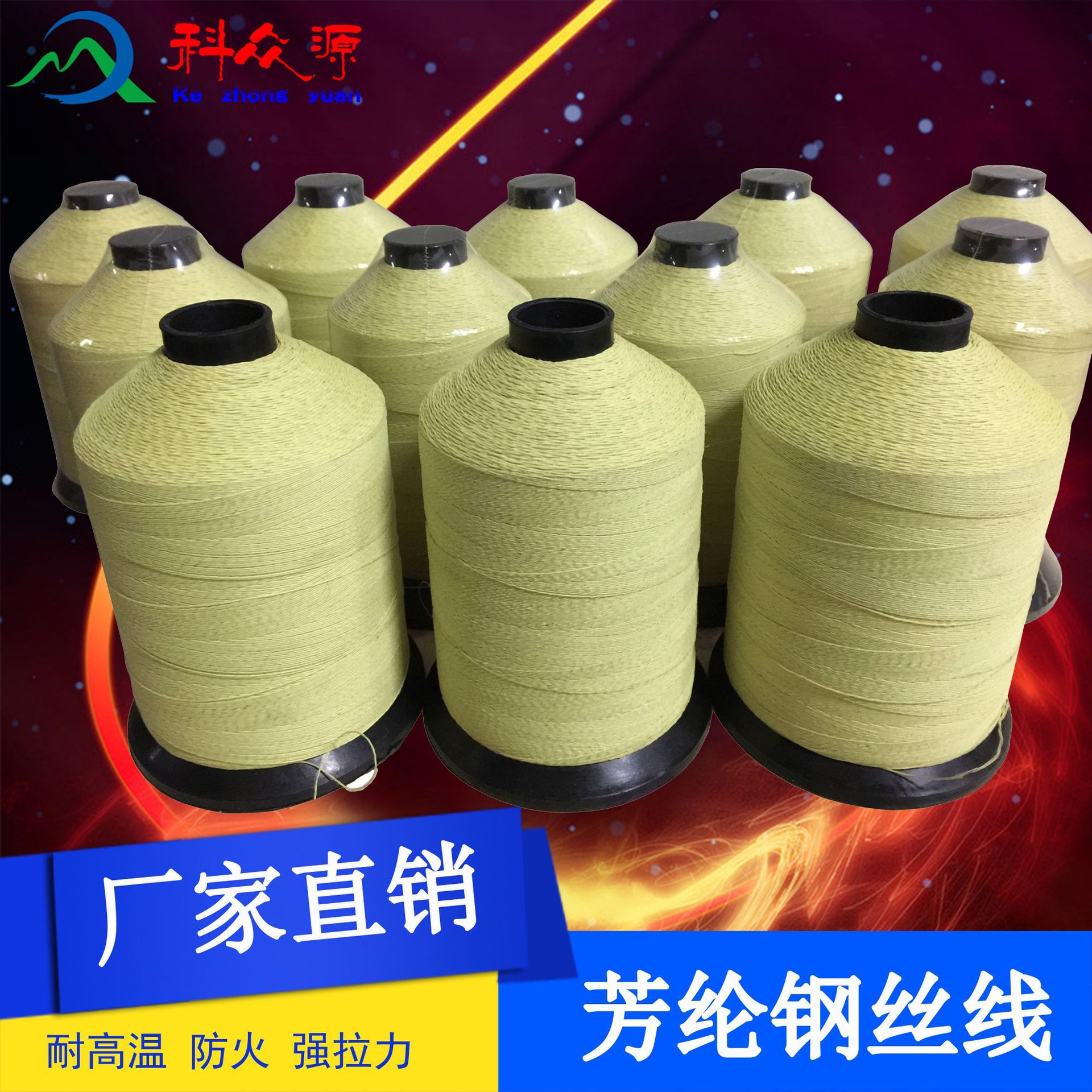 芳纶包钢丝缝纫线 手套纱线