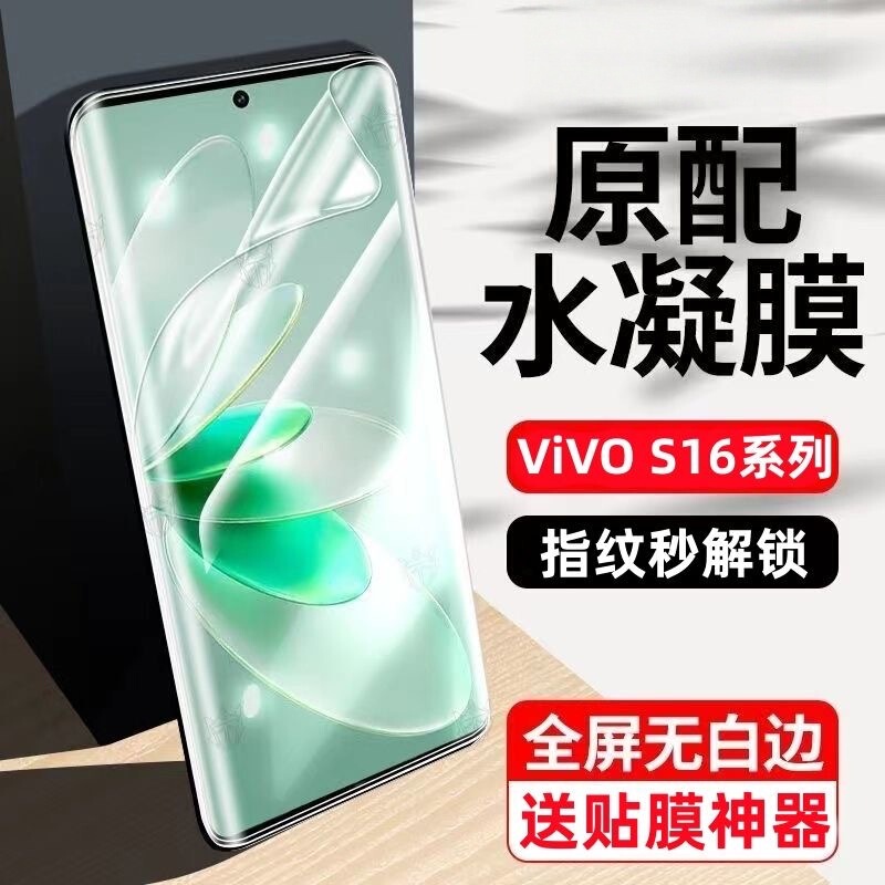 Suitable for Vivos16 Hydrogel Film 16Pro Curved Screen Full-Screen Anti-Fall Anti-Blue Light 17T/E Mobile Phone Soft Film Ultra-Clear