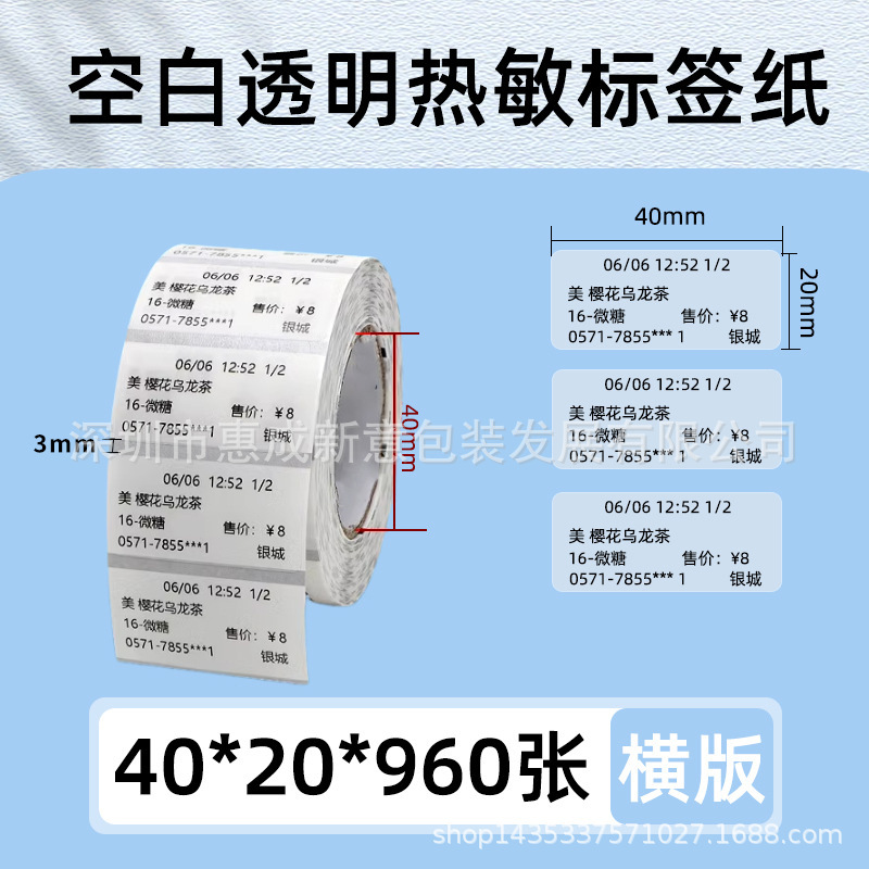 透明感熱ラベル紙 40x30 バーコード印刷用紙ステッカー分類 5 つの耐性粘着名前ステッカーは破れません|undefined