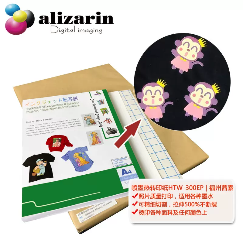 蓝格深色喷墨转印纸  transfer paper  热转印纸 烫画纸 进口原料