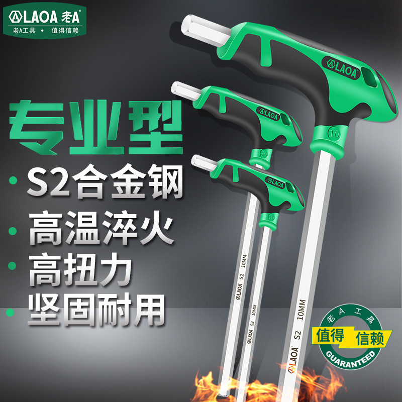 老A工具内六角扳手t型六角匙带手柄内六方平头球头2-10mmLA152089