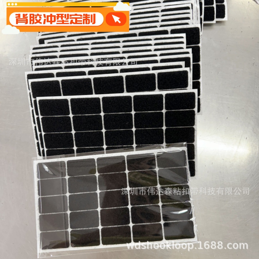 厂家供应背胶魔术贴.异型魔术贴.背靠背魔术贴电压