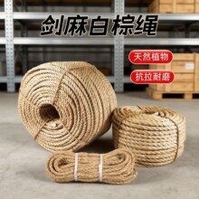 船用白棕绳剑麻绳捆绑绳起重牵引绳纺织绳DIY手工绳围栏装饰绳子