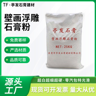 Mural relief gypsum powder imitation porcelain aromatherapy wax storage box high density high strength gypsum doll powder quick drying super white